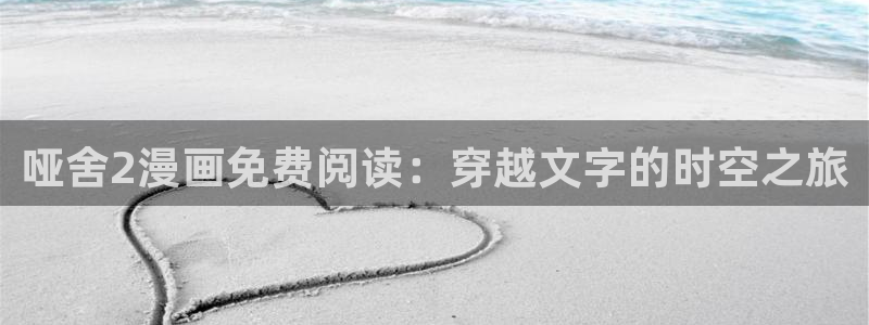 香蕉文化免费下拉式漫画书